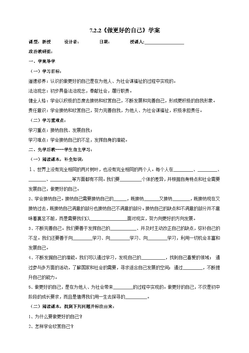 【核心素养】人教部编版道法七上 7.2.2《做更好的自己》课件+教案+学案+练习+素材01