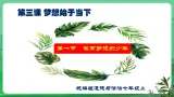 【核心素養(yǎng)】人教部編版道法七上 7.3.1《做有夢想的少年》課件+教案+學(xué)案+練習(xí)+素材