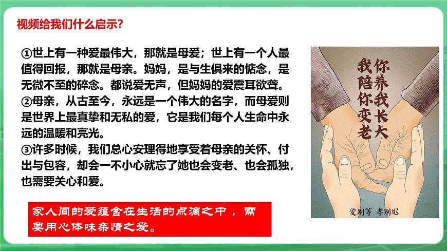 【核心素養(yǎng)】7.4.2《讓家更美好》課件第8頁