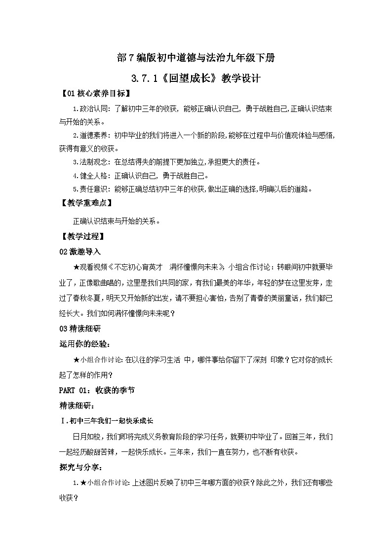 【公开课】部编版初中道法9下3.7.1《回望成长》课件+教案+视频01