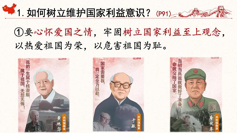 【新统编版】道德与法治八上:8.2坚持国家利益至上-课件06