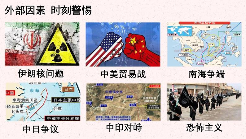 【新统编版】道德与法治八上:8.2坚持国家利益至上-课件07
