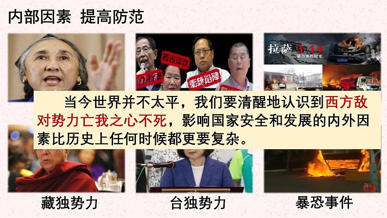 【新统编版】道德与法治八上:8.2坚持国家利益至上-课件08