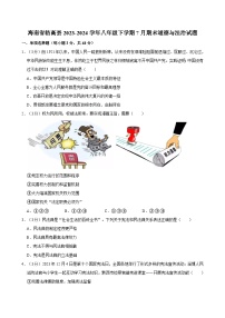海南省临高县2023-2024学年八年级下学期7月期末道德与法治试题（含答案）