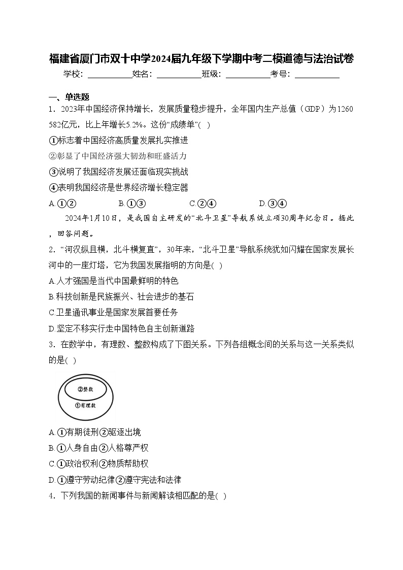 福建省厦门市双十中学2024届九年级下学期中考二模道德与法治试卷(含答案)