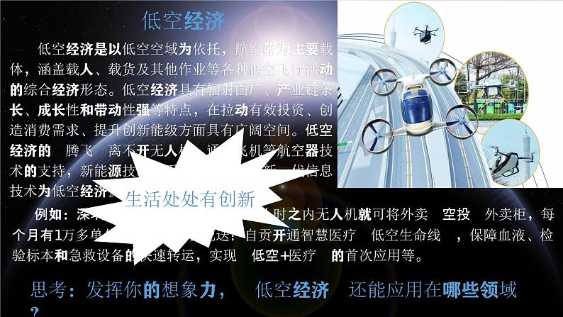 2.1 创新改变生活(课件) 道德与法治九年级上册同步 课件(统编版)第5页