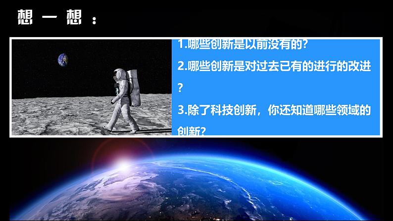 2.1 创新改变生活(课件) 道德与法治九年级上册同步 课件(统编版)第6页