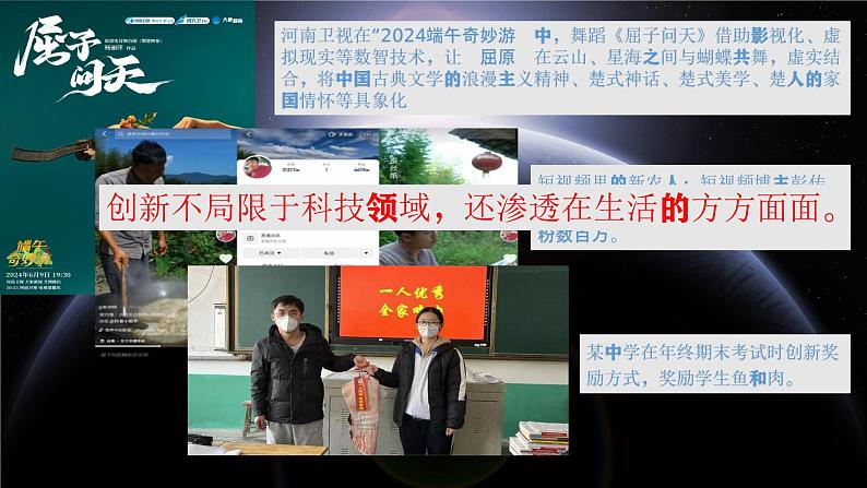 2.1 创新改变生活(课件) 道德与法治九年级上册同步 课件(统编版)第8页