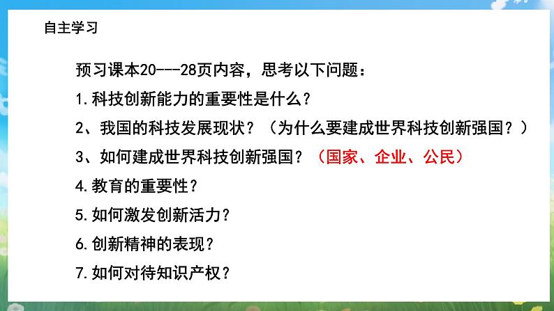 2.2《创新永无止境》(课件) 道德与法治九年级上册同步 课件(统编版)第4页