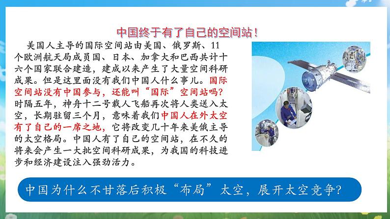 2.2《创新永无止境》(课件) 道德与法治九年级上册同步 课件(统编版)第6页
