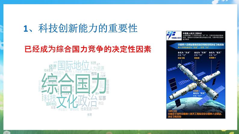 2.2《创新永无止境》(课件) 道德与法治九年级上册同步 课件(统编版)第7页