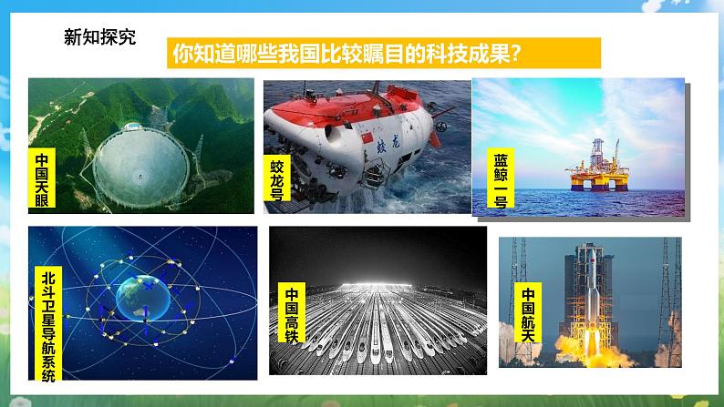 2.2《创新永无止境》(课件) 道德与法治九年级上册同步 课件(统编版)第8页