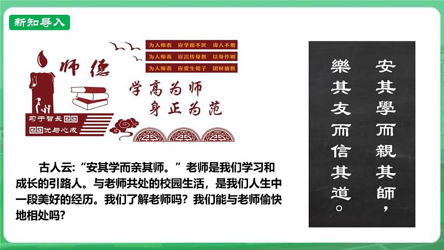 【核心素養(yǎng)】7.5.1《走近老師》課件第2頁(yè)