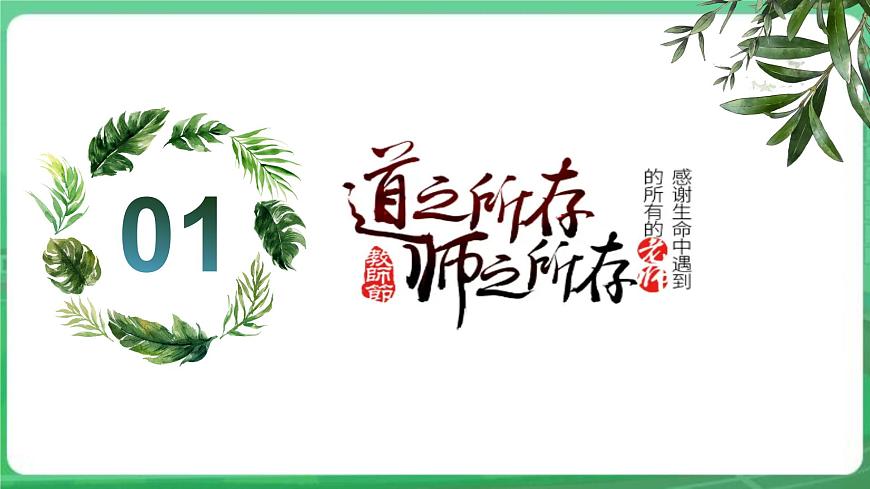 【核心素養(yǎng)】7.5.1《走近老師》課件第5頁(yè)