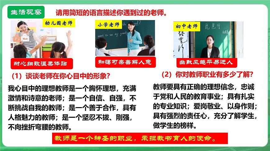 【核心素養(yǎng)】7.5.1《走近老師》課件第6頁(yè)