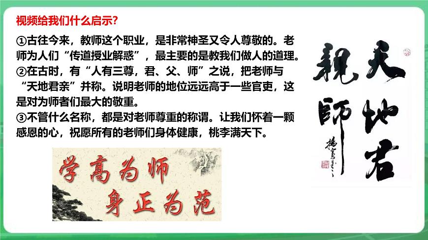 【核心素養(yǎng)】7.5.1《走近老師》課件第8頁(yè)
