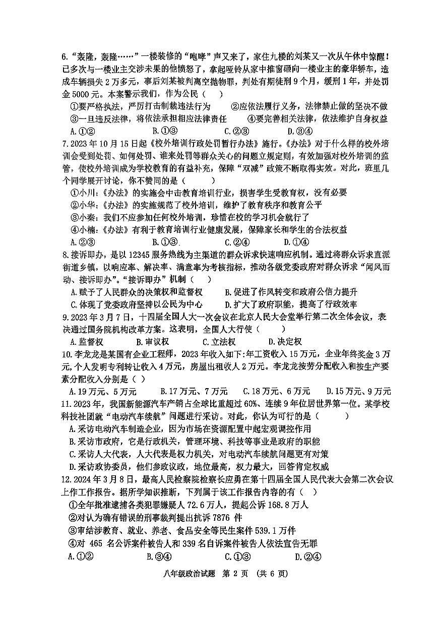 新余市2023-2024學(xué)年度下學(xué)期期末政治第2頁(yè)