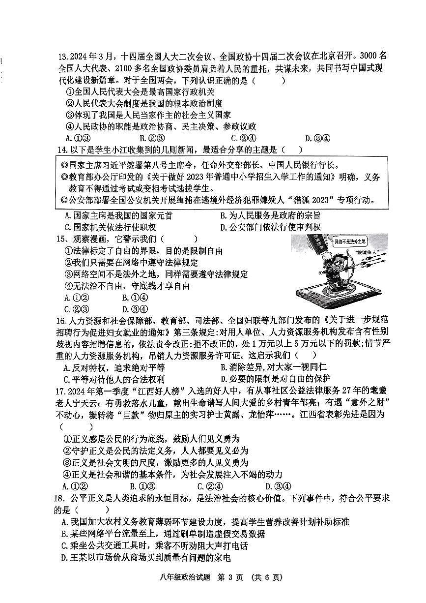 新余市2023-2024學(xué)年度下學(xué)期期末政治第3頁(yè)