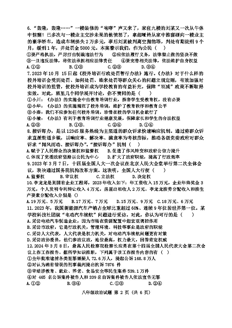 新余市2023-2024學(xué)年度下學(xué)期期末政治第2頁(yè)
