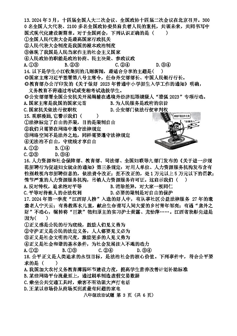 新余市2023-2024學(xué)年度下學(xué)期期末政治第3頁(yè)