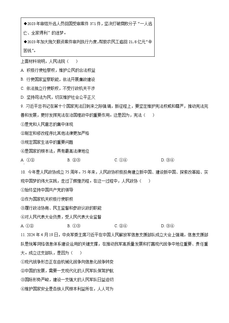 精品解析:2024年陕西省中考道德与法治真题(A卷)03