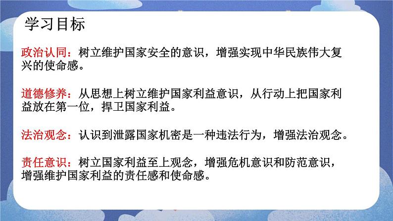 8.2 坚持国家利益至上-2024-2025学年道德与法治八年级上册同步备课高效课件(统编版)第3页
