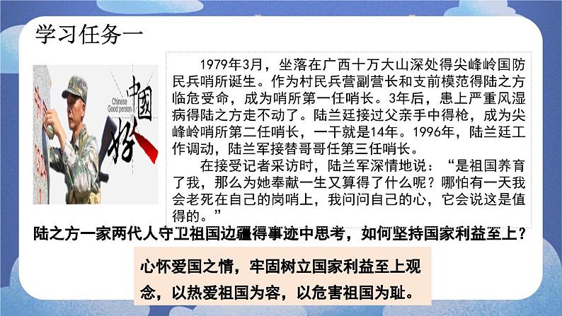 8.2 坚持国家利益至上-2024-2025学年道德与法治八年级上册同步备课高效课件(统编版)第5页