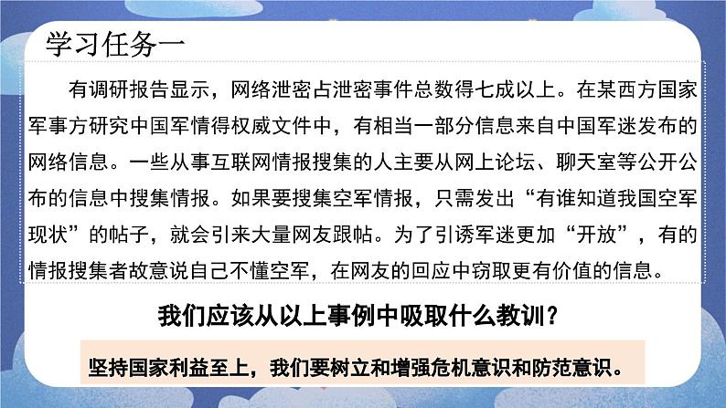 8.2 坚持国家利益至上-2024-2025学年道德与法治八年级上册同步备课高效课件(统编版)第6页