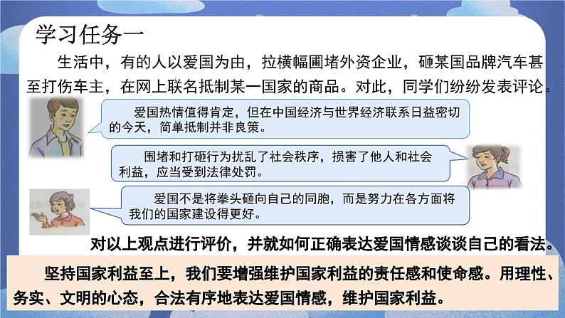 8.2 坚持国家利益至上-2024-2025学年道德与法治八年级上册同步备课高效课件(统编版)第7页
