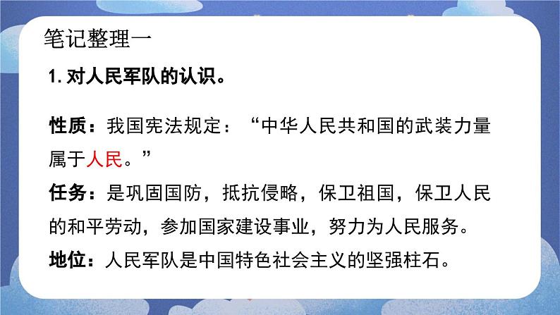 9.2 维护国家安全-2024-2025学年道德与法治八年级上册同步备课高效课件(统编版)第6页
