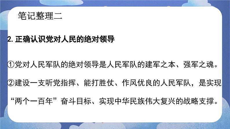 9.2 维护国家安全-2024-2025学年道德与法治八年级上册同步备课高效课件(统编版)第8页