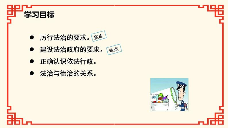 4.2 凝聚法治共识 -2024-2025学年道德与法治九年级上册同步备课高效课件(统编版)03