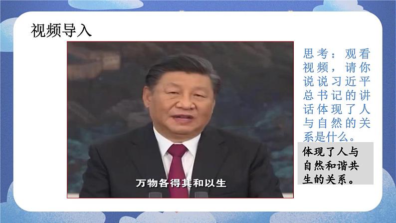 6.2 共筑生命家园-2024-2025学年道德与法治九年级上册同步备课高效课件(统编版)第4页