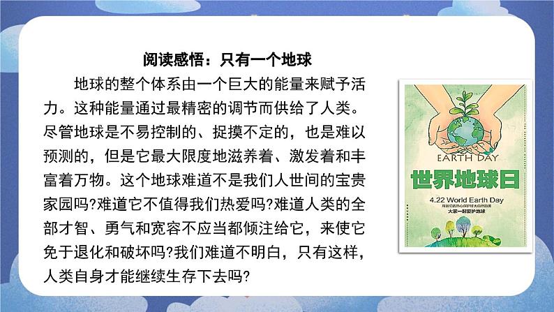 6.2 共筑生命家园-2024-2025学年道德与法治九年级上册同步备课高效课件(统编版)第7页