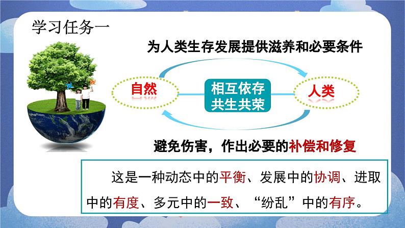 6.2 共筑生命家园-2024-2025学年道德与法治九年级上册同步备课高效课件(统编版)第8页
