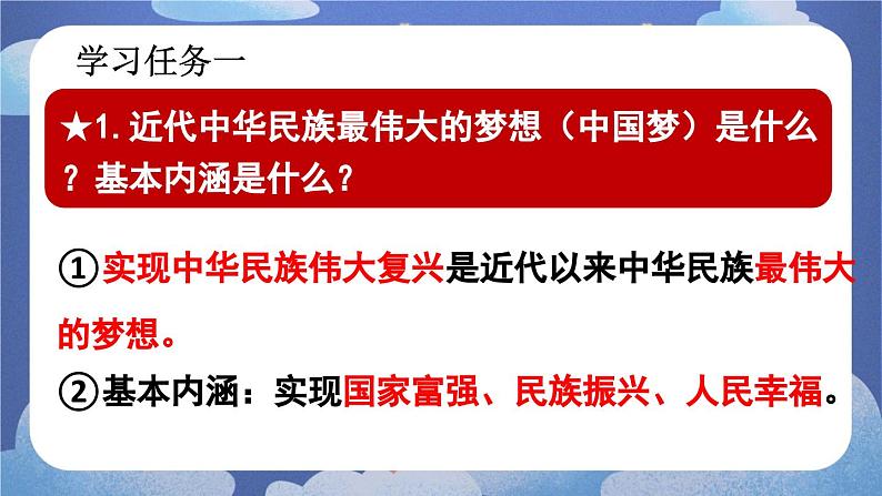 8.1 我们的梦想-2024-2025学年道德与法治九年级上册同步备课高效课件(统编版)第6页