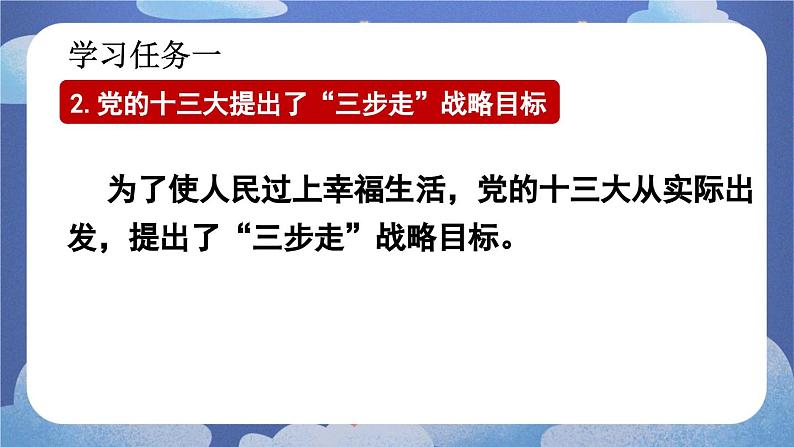 8.1 我们的梦想-2024-2025学年道德与法治九年级上册同步备课高效课件(统编版)第8页