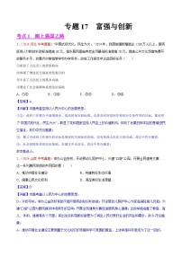 專題17  富強(qiáng)與創(chuàng)新-2024年中考道德與法治真題分類匯編（全國通用）（教師卷+學(xué)生卷）
