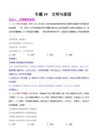 專題19  文明與家園-2024年中考道德與法治真題分類匯編（全國(guó)通用）（教師卷+學(xué)生卷）