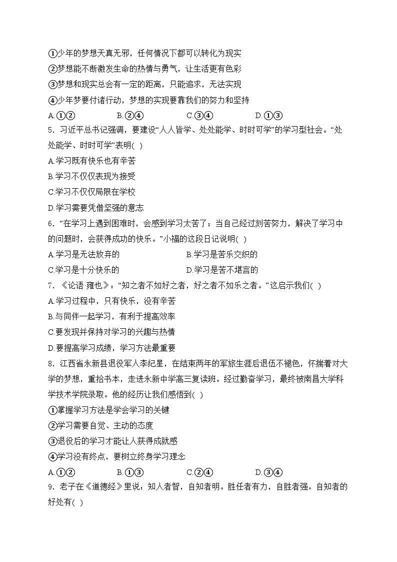 东莞市长安实验中学2023-2024学年七年级上学期期中考试道德与法治试卷(含答案)第2页