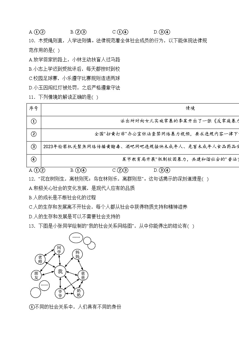 江西省宜春市丰城中学2023-2024学年八年级上学期开学道德与法治试卷(含答案)第3页