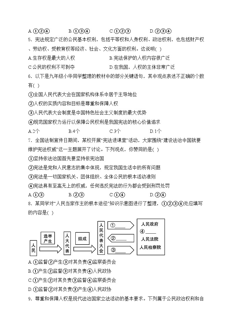 云南省楚雄市天人初级中学2023-2024学年九年级上学期开学考试道德与法治试卷(含答案)第2页