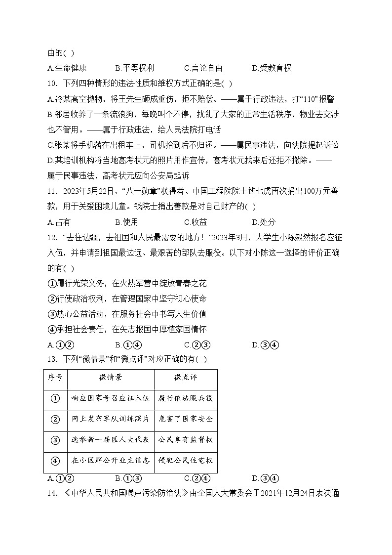 云南省楚雄市天人初级中学2023-2024学年九年级上学期开学考试道德与法治试卷(含答案)第3页