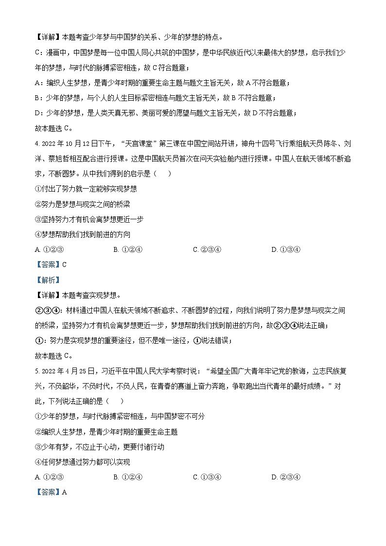 广东省阳江市江城区2023-2024学年七年级上学期期中道德与法治试题(解析版)第3页