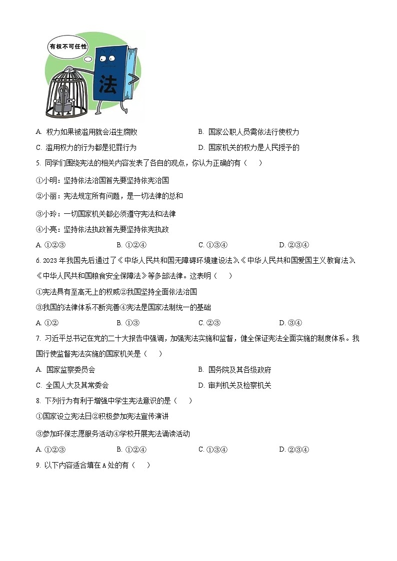 辽宁省沈阳市于洪区2023-2024学年八年级下学期期中道德与法治试题(原卷版)第2页