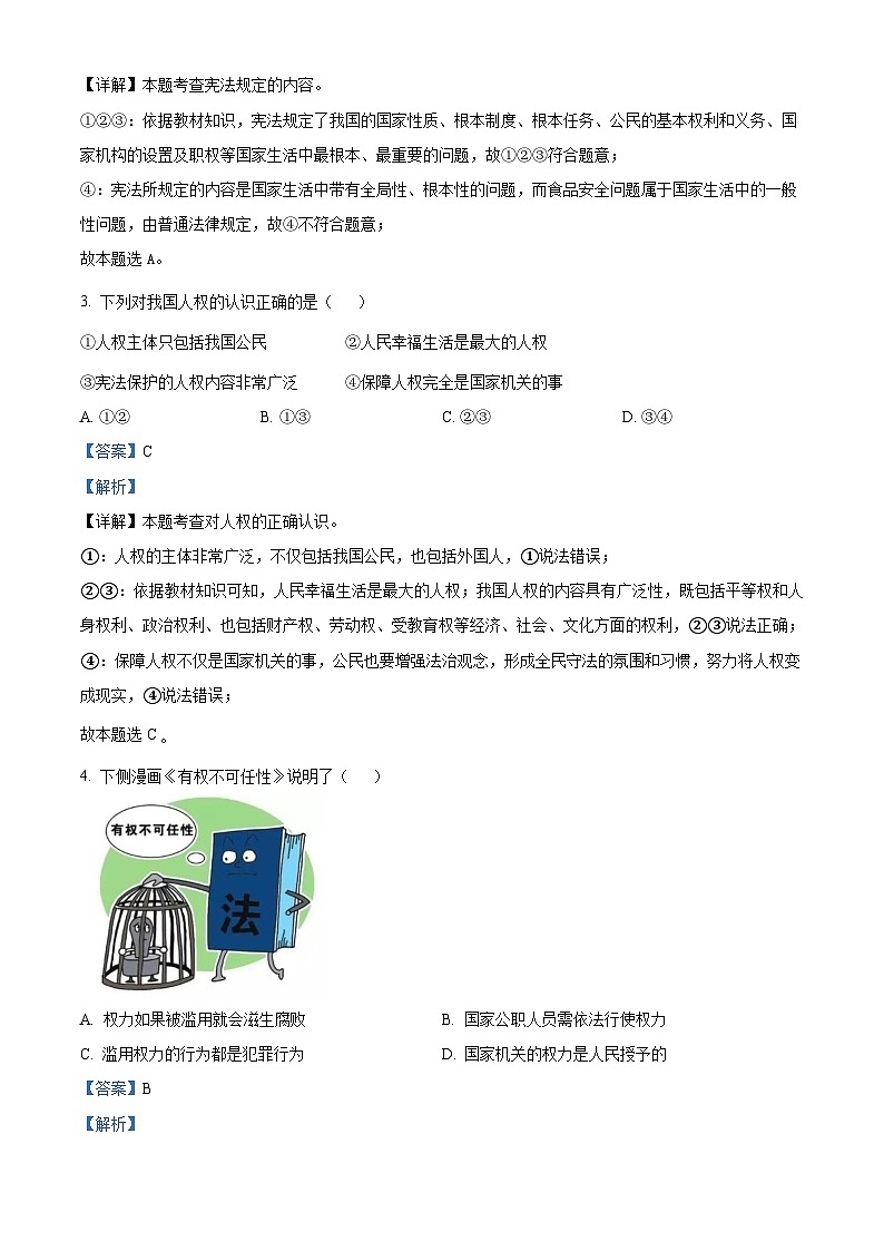 辽宁省沈阳市于洪区2023-2024学年八年级下学期期中道德与法治试题(解析版)第2页