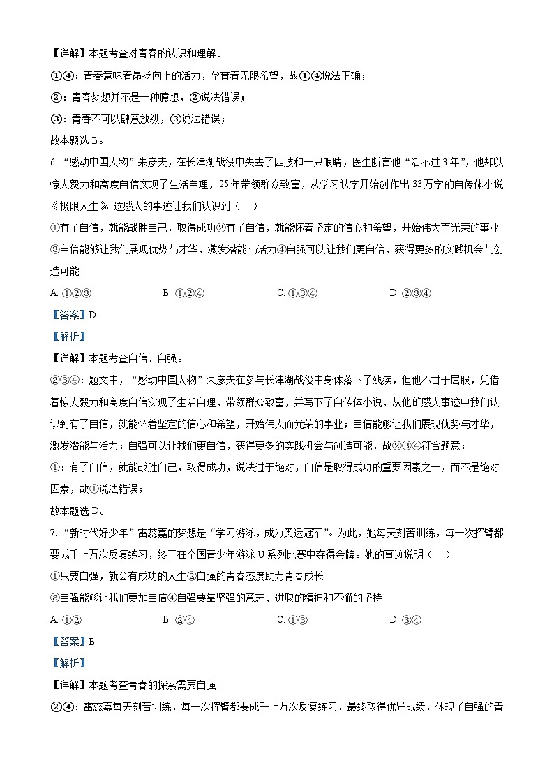 湖南省株洲市攸县片区联考2023-2024学年七年级上学期期中道德与法治试题(解析版)第3页