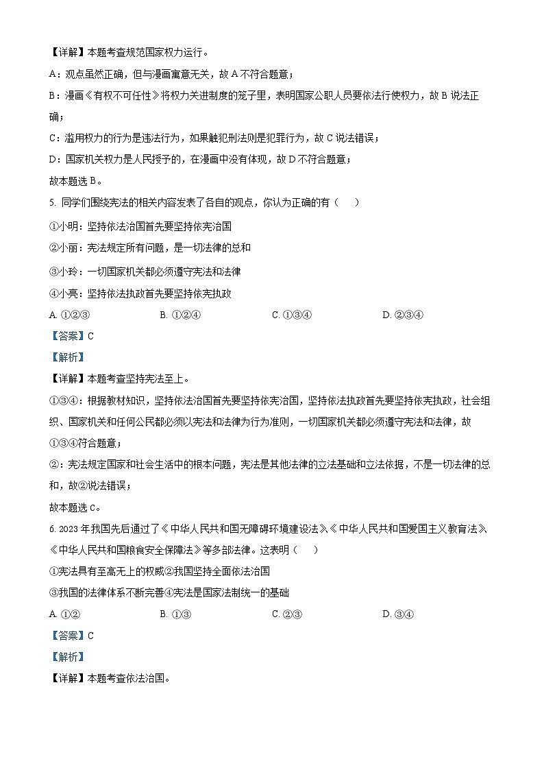 辽宁省沈阳市于洪区2023-2024学年八年级下学期期中道德与法治试题(解析版)第3页