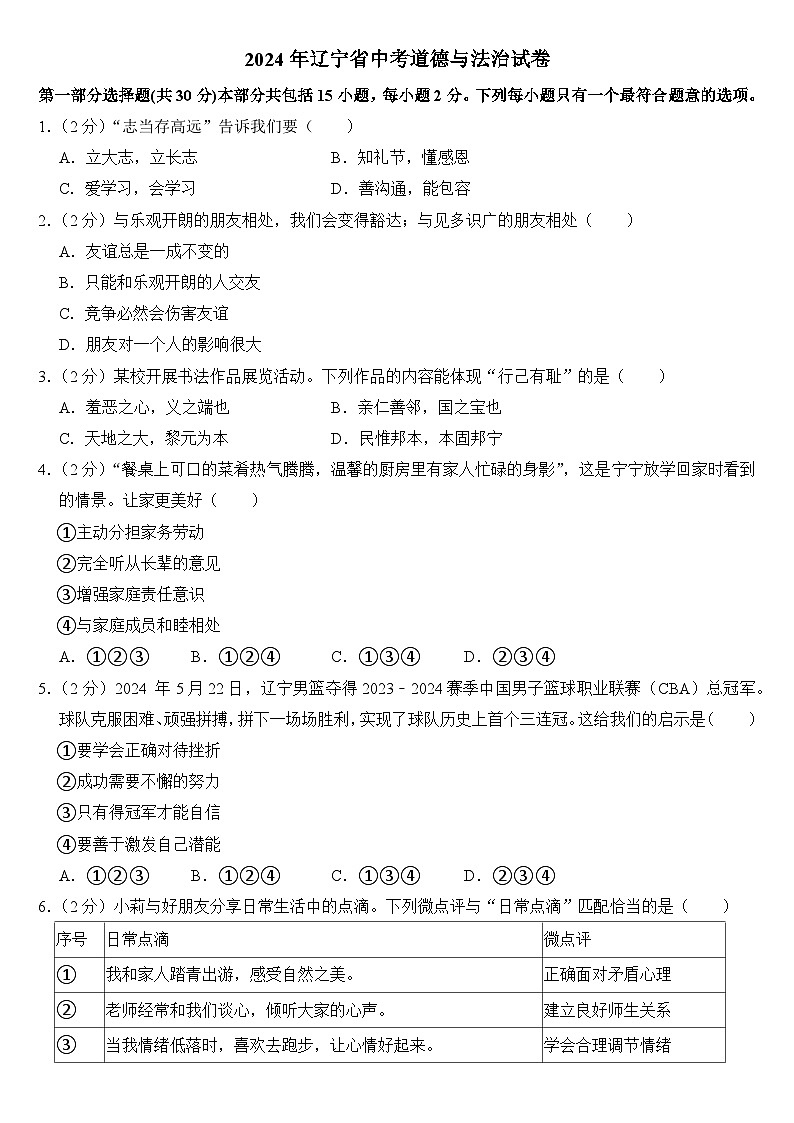2024年辽宁省中考道德与法治试卷附答案01
