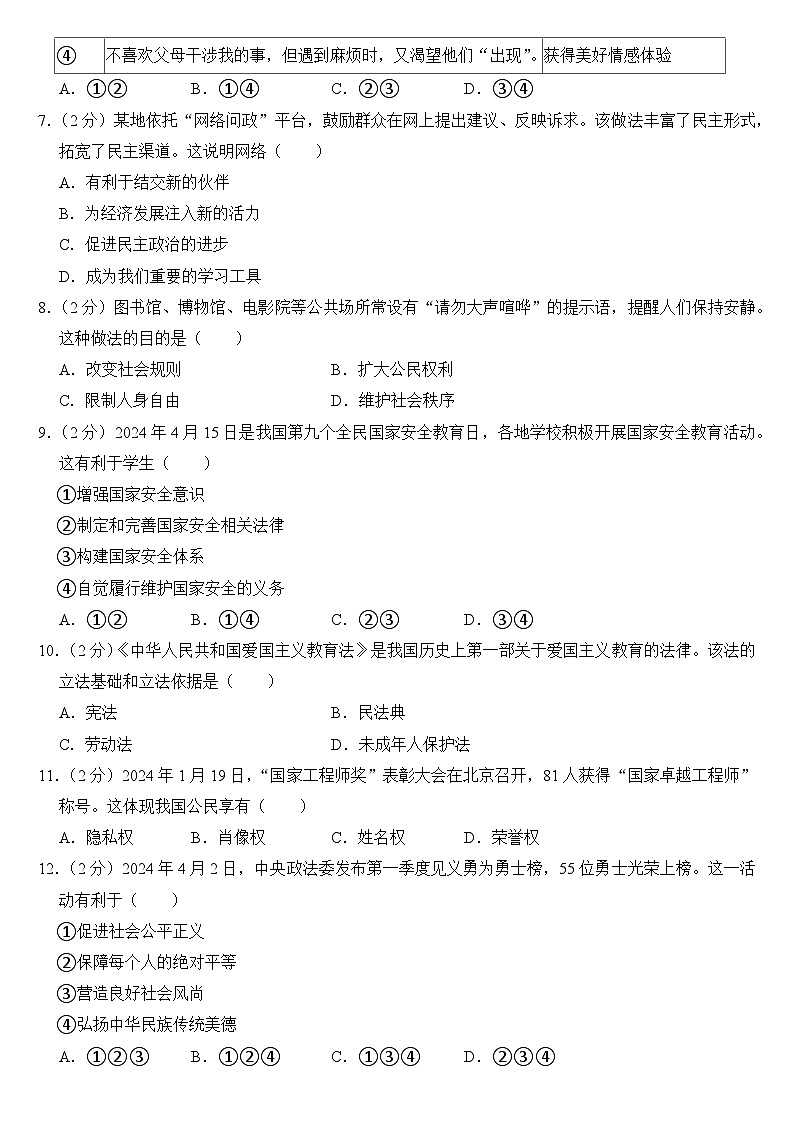 2024年辽宁省中考道德与法治试卷附答案02